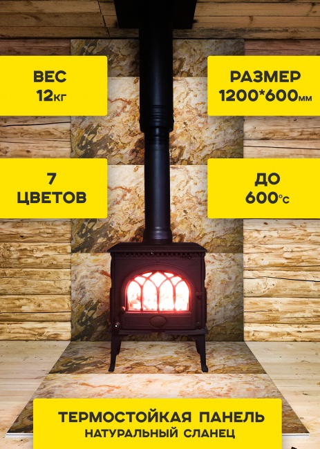 Термостойкие панели 1200*600*12 "Failing"