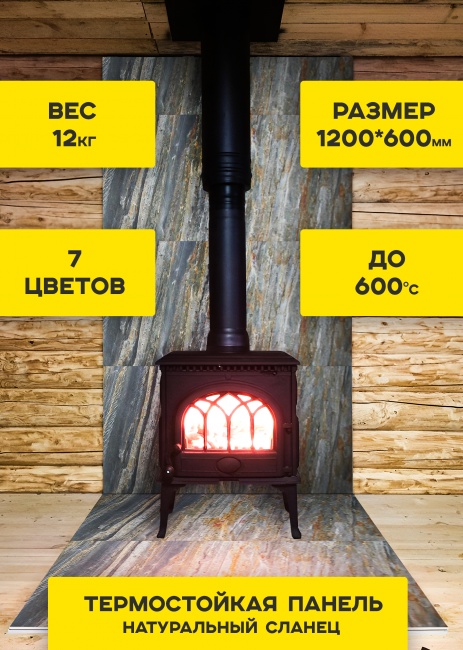 Термостойкие панели 1200*600*12 "Berning"